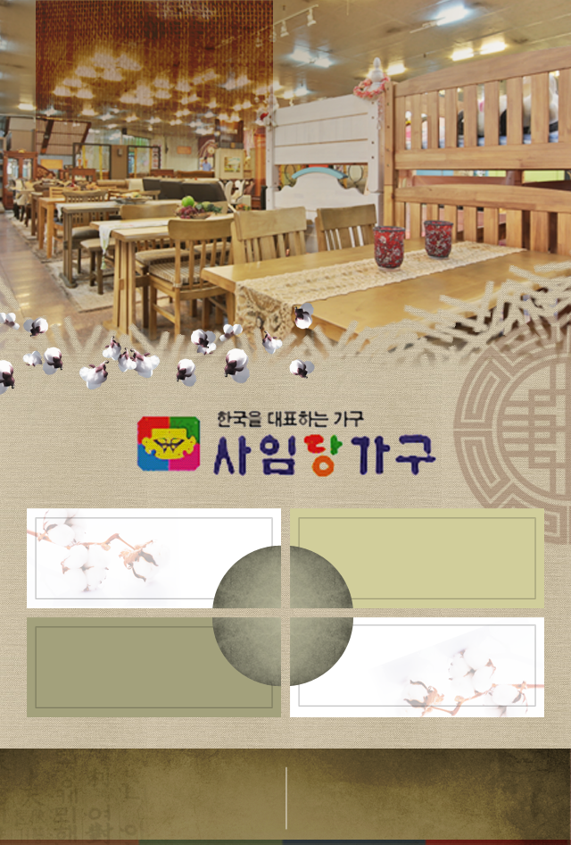 사임당가구 진주점